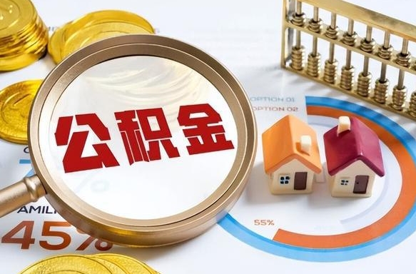 上杭商业性住房可以提取公积金吗（商业房可以提取住房公积金吗）