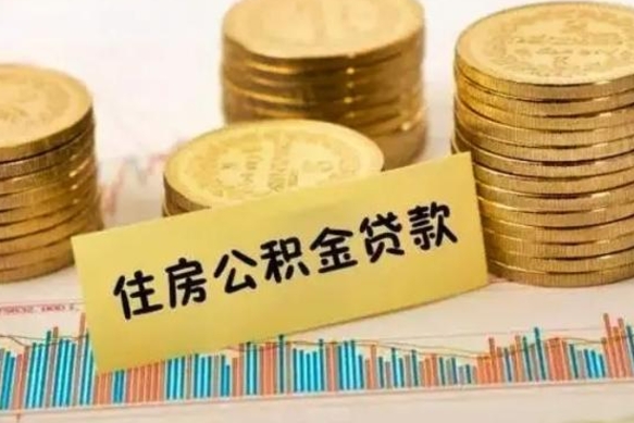 上杭离职了封存的公积金怎么提取（离职后公积金封存怎么取）